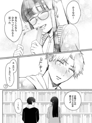 [三木内指定] ろの席の無口な彼女に主導権もチ●コも握られた話_057