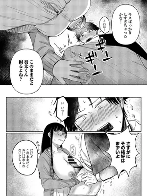 [三木内指定] ろの席の無口な彼女に主導権もチ●コも握られた話_062