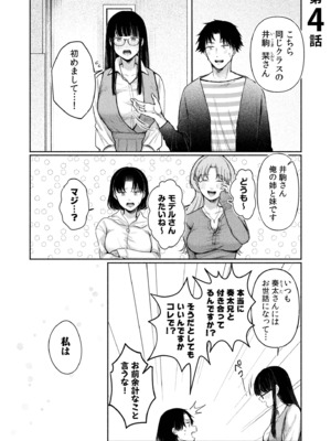 [三木内指定] ろの席の無口な彼女に主導権もチ●コも握られた話_075