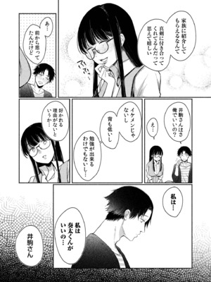 [三木内指定] ろの席の無口な彼女に主導権もチ●コも握られた話_077