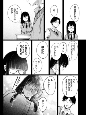 [三木内指定] ろの席の無口な彼女に主導権もチ●コも握られた話_078