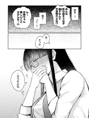 [三木内指定] ろの席の無口な彼女に主導権もチ●コも握られた話_097