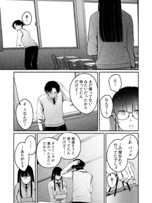[三木内指定] ろの席の無口な彼女に主導権もチ●コも握られた話_103