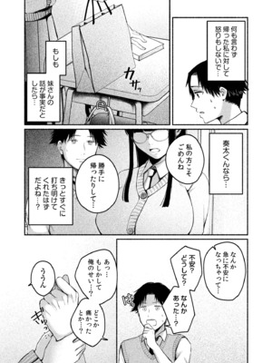 [三木内指定] ろの席の無口な彼女に主導権もチ●コも握られた話_106