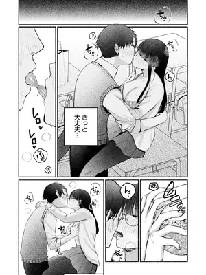 [三木内指定] ろの席の無口な彼女に主導権もチ●コも握られた話_108