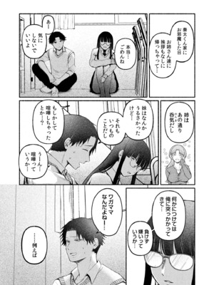 [三木内指定] ろの席の無口な彼女に主導権もチ●コも握られた話_120