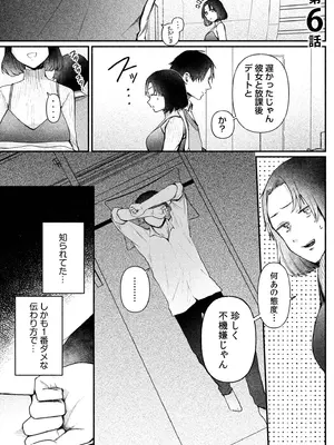 [三木内指定] ろの席の無口な彼女に主導権もチ●コも握られた話_123