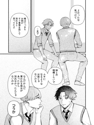 [三木内指定] ろの席の無口な彼女に主導権もチ●コも握られた話_125