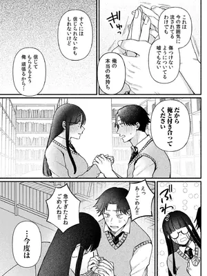 [三木内指定] ろの席の無口な彼女に主導権もチ●コも握られた話_131