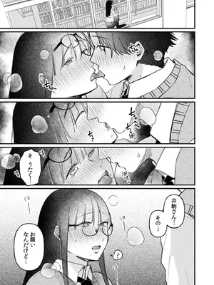 [三木内指定] ろの席の無口な彼女に主導権もチ●コも握られた話_133