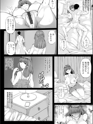 [金棒てかてか] WIFE FUCK LIFE〜寝取って種付け〜 [DL版]_029