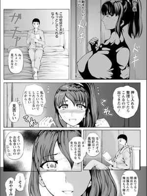 [金棒てかてか] WIFE FUCK LIFE〜寝取って種付け〜 [DL版]_036