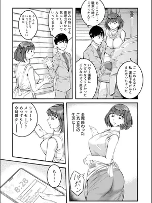 [金棒てかてか] WIFE FUCK LIFE〜寝取って種付け〜 [DL版]_096