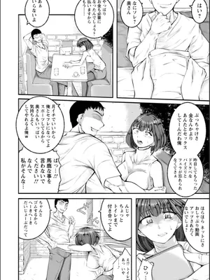 [金棒てかてか] WIFE FUCK LIFE〜寝取って種付け〜 [DL版]_097