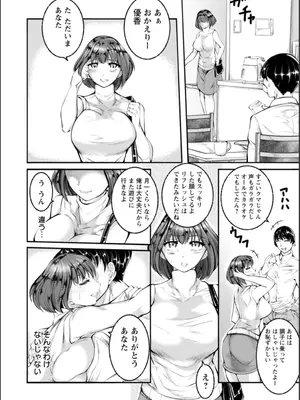 [金棒てかてか] WIFE FUCK LIFE〜寝取って種付け〜 [DL版]_103