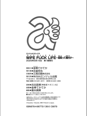 [金棒てかてか] WIFE FUCK LIFE〜寝取って種付け〜 [DL版]_189