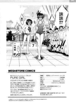 [牧野坂シンイチ] PURE GIRL [中国翻译] [無修正]_212