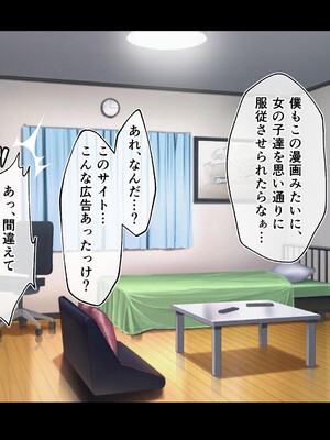 [へちま工房] クラスのいじめっこギャル達は、絶対服従チート能力で、今日から僕のオナホです！！_019