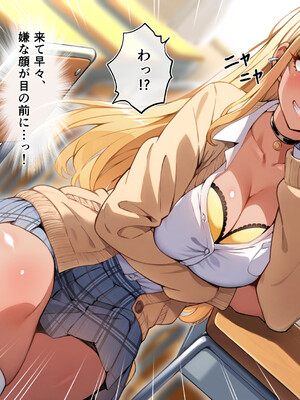 [へちま工房] クラスのいじめっこギャル達は、絶対服従チート能力で、今日から僕のオナホです！！_026