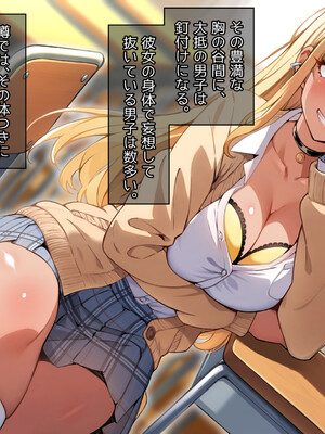 [へちま工房] クラスのいじめっこギャル達は、絶対服従チート能力で、今日から僕のオナホです！！_029