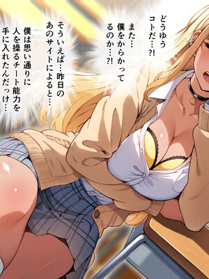 [へちま工房] クラスのいじめっこギャル達は、絶対服従チート能力で、今日から僕のオナホです！！_037