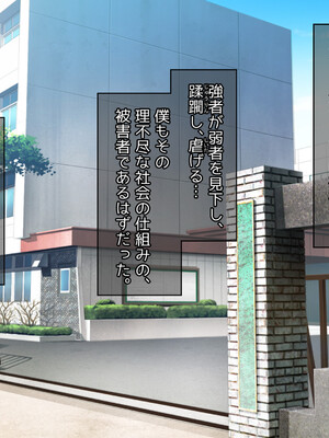 [へちま工房] クラスのいじめっこギャル達は、絶対服従チート能力で、今日から僕のオナホです！！_068