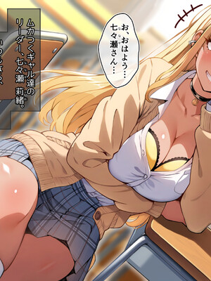 [へちま工房] クラスのいじめっこギャル達は、絶対服従チート能力で、今日から僕のオナホです！！_069