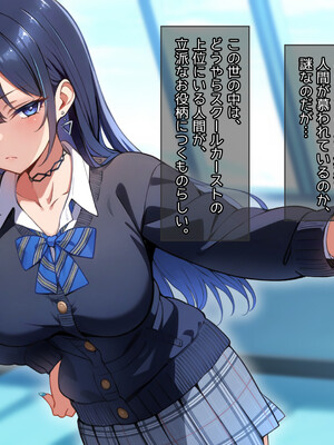 [へちま工房] クラスのいじめっこギャル達は、絶対服従チート能力で、今日から僕のオナホです！！_077