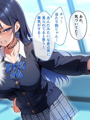 [へちま工房] クラスのいじめっこギャル達は、絶対服従チート能力で、今日から僕のオナホです！！_079