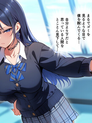 [へちま工房] クラスのいじめっこギャル達は、絶対服従チート能力で、今日から僕のオナホです！！_082