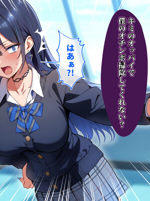 [へちま工房] クラスのいじめっこギャル達は、絶対服従チート能力で、今日から僕のオナホです！！_084