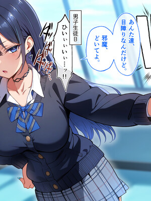 [へちま工房] クラスのいじめっこギャル達は、絶対服従チート能力で、今日から僕のオナホです！！_120