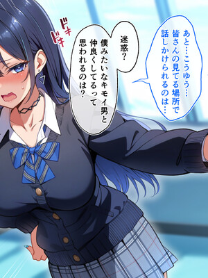 [へちま工房] クラスのいじめっこギャル達は、絶対服従チート能力で、今日から僕のオナホです！！_122