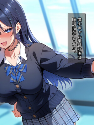 [へちま工房] クラスのいじめっこギャル達は、絶対服従チート能力で、今日から僕のオナホです！！_124