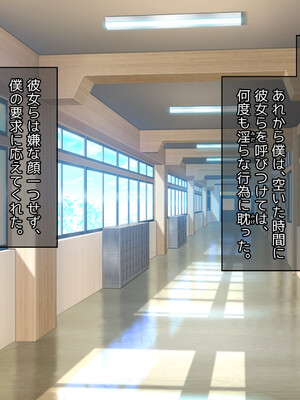 [へちま工房] クラスのいじめっこギャル達は、絶対服従チート能力で、今日から僕のオナホです！！_125