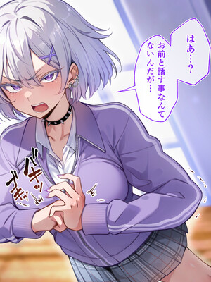 [へちま工房] クラスのいじめっこギャル達は、絶対服従チート能力で、今日から僕のオナホです！！_134