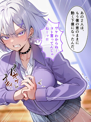 [へちま工房] クラスのいじめっこギャル達は、絶対服従チート能力で、今日から僕のオナホです！！_136