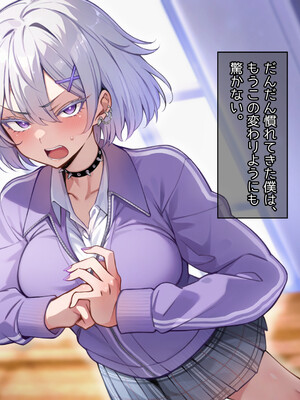 [へちま工房] クラスのいじめっこギャル達は、絶対服従チート能力で、今日から僕のオナホです！！_186