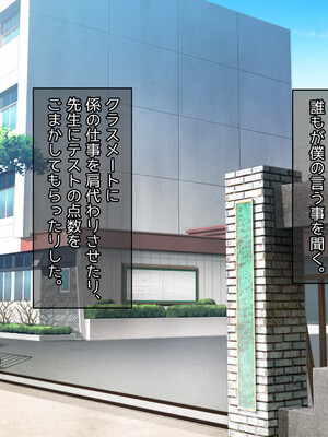 [へちま工房] クラスのいじめっこギャル達は、絶対服従チート能力で、今日から僕のオナホです！！_187