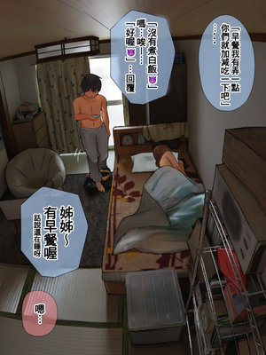 [反発属性] 姉ちゃんとの日常会話_0053