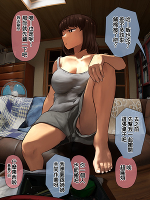 [反発属性] 姉ちゃんとの日常会話_0103