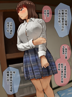 [反発属性] 姉ちゃんとの日常会話_0120