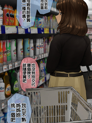 [反発属性] 姉ちゃんとの日常会話_0235