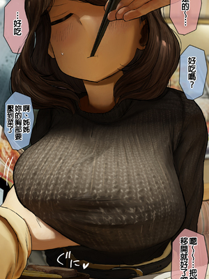 [反発属性] 姉ちゃんとの日常会話_0255