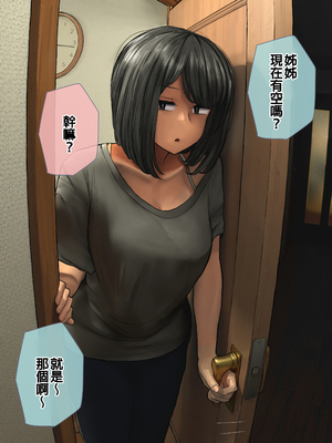 [反発属性] 姉ちゃんとの日常会話_0376