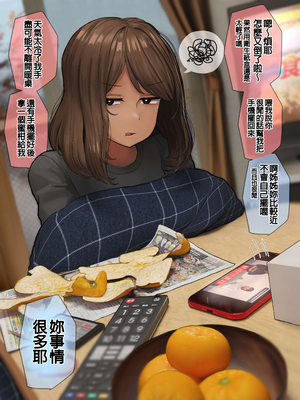 [反発属性] 姉ちゃんとの日常会話_0407