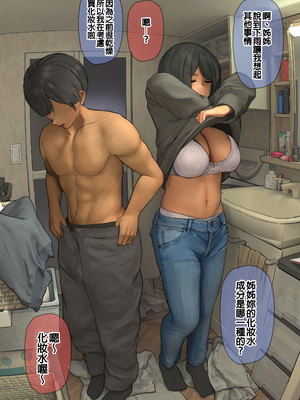 [反発属性] 姉ちゃんとの日常会話_0471