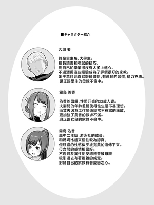 [華容道 (松果)] ラブホでデート壁越しに母娘とそれぞれ〇〇する本【前編】 [中国翻訳]_0004