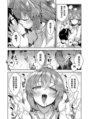 [あきのそら] 異世界来たのでスケベスキルで全力謳歌しようと思う 16射目 (コミック エグゼ 55)｜既然來到異世界就用好色技能盡其所能的謳歌人生 第16枪 [godbing个人汉化] [DL版]_10