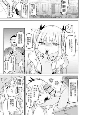 [ざんどろ] サキュバスマッサージ ～オトコもオンナも異種族もイカせる女～【第3話】 (サイベリアplus Vol. 32)｜魅魔按摩店~男女通杀，令异族亦沉沦的她 【第三话】[雾雨玲子]_05